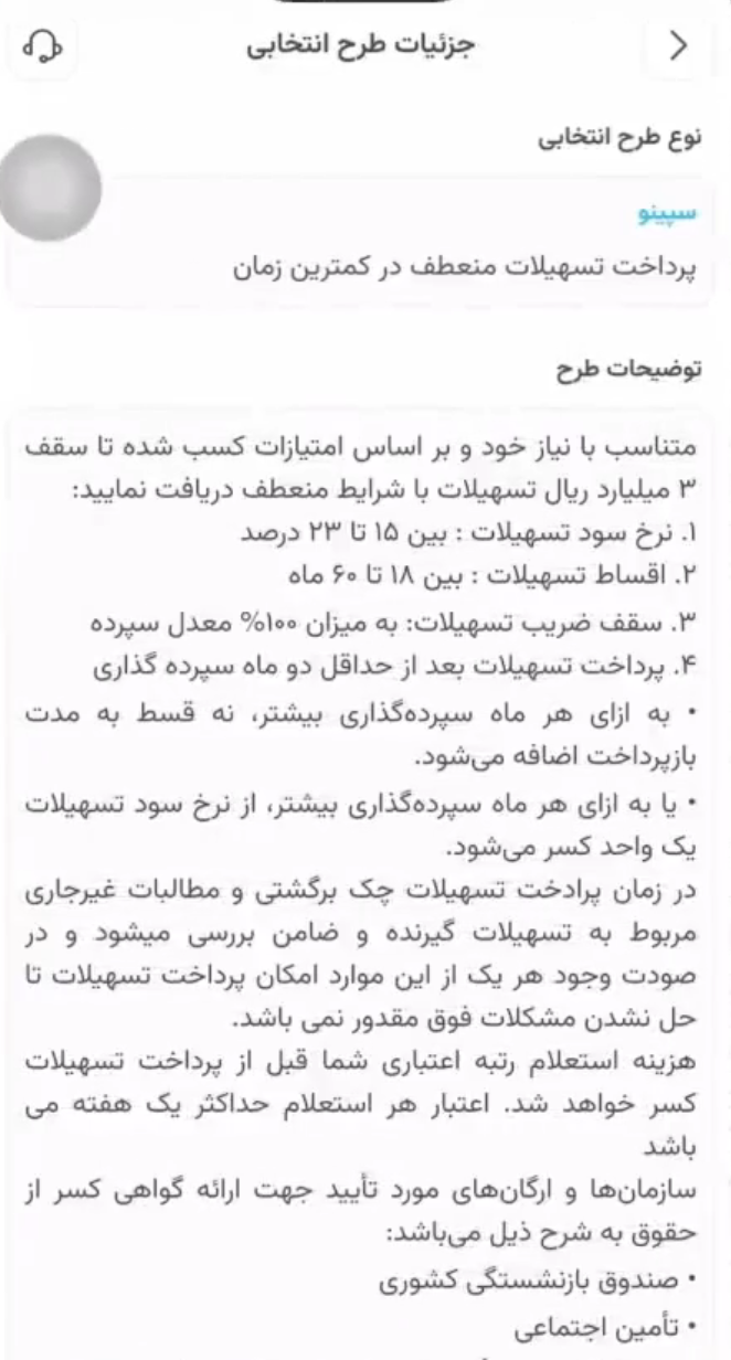 قوانین طرح و تسهیلات سپینو